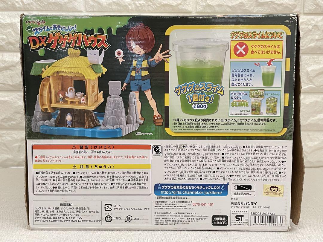 スライムであそぶんじゃ！DXゲゲゲハウス　スライム付き　ゲゲゲの鬼太郎