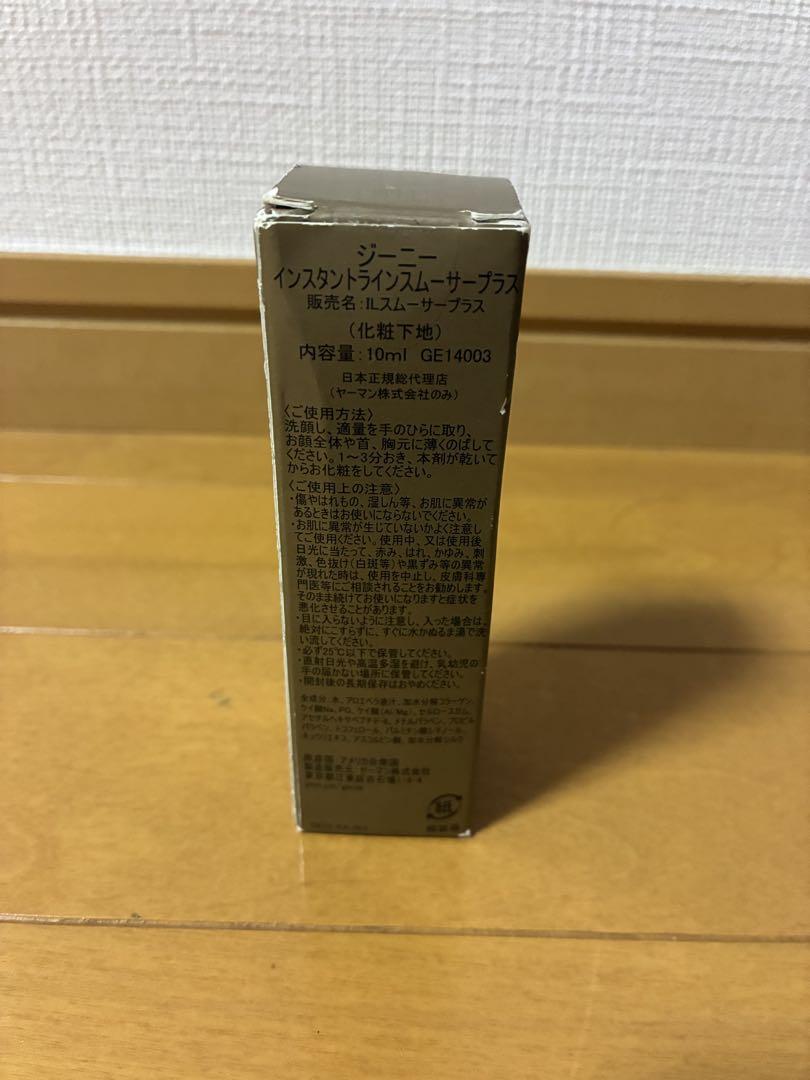 新品未使用☆ジーニー インスタントラインスムーサープラス 化粧