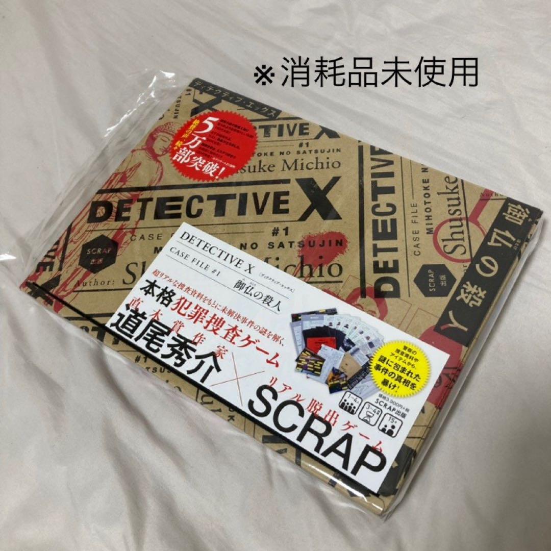 DETECTIVE X 1＆2セット【消耗品未使用】