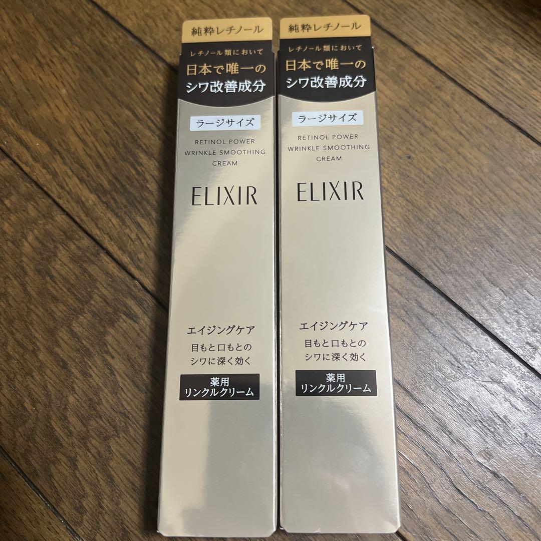 資生堂 エリクシール レチノパワー リンクルクリーム L 22g 2本