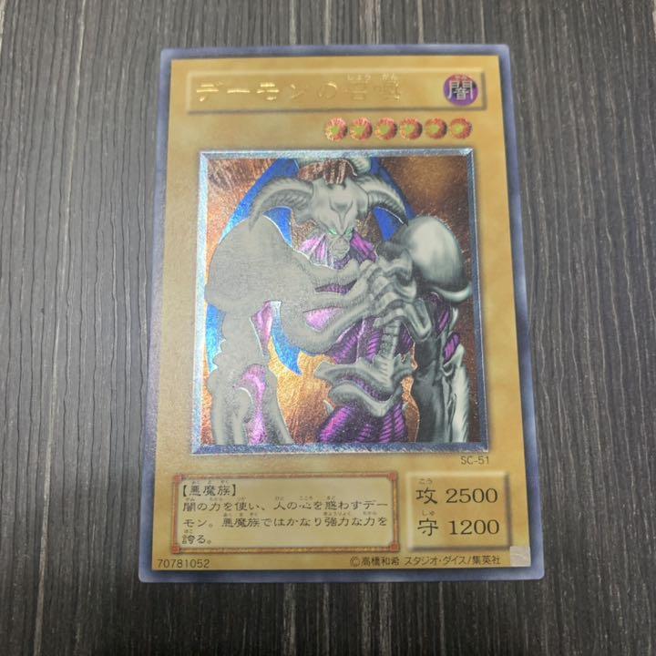 5つ目】遊戯王 デーモンの召喚 レリーフ