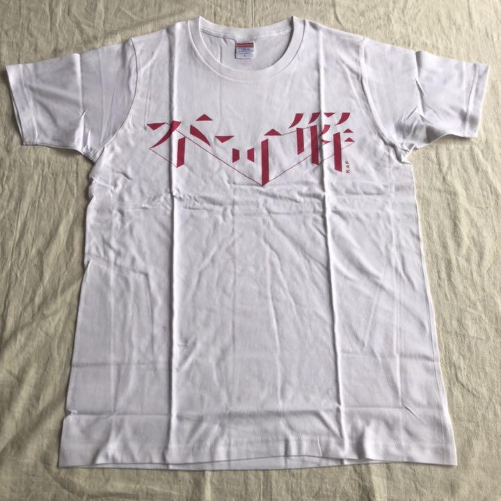 新品未使用 花譜 不可解 Tシャツ 4枚セット KAF
