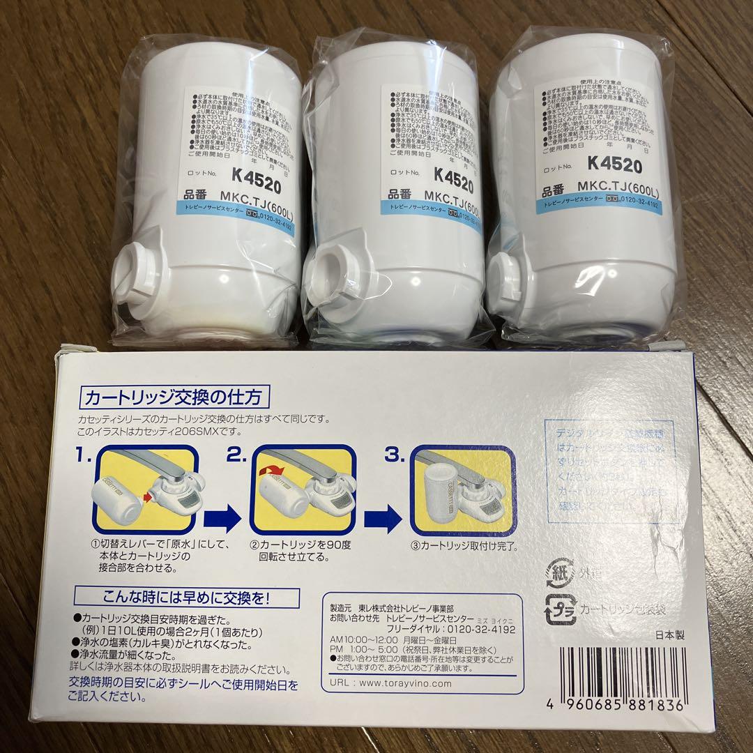 TORAY 東レ トレビーノ カセッティ交換用カートリッジ 高除去
