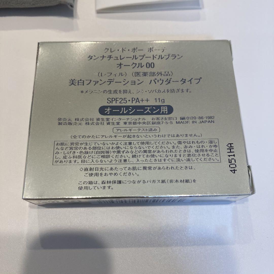 クレ・ド・ポーボーテタン ナチュレールプードルブラン オークル 0011g
