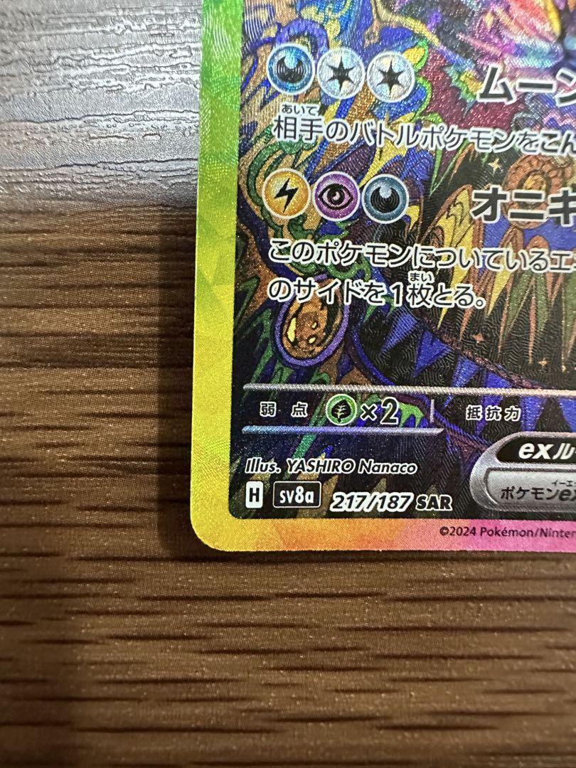 ブラッキー ex sar
