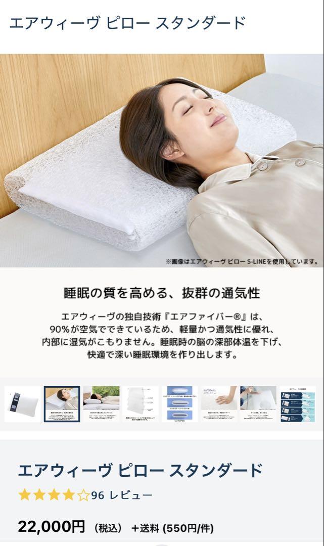 【新品未開封】エアウィーヴ ピロースタンダード