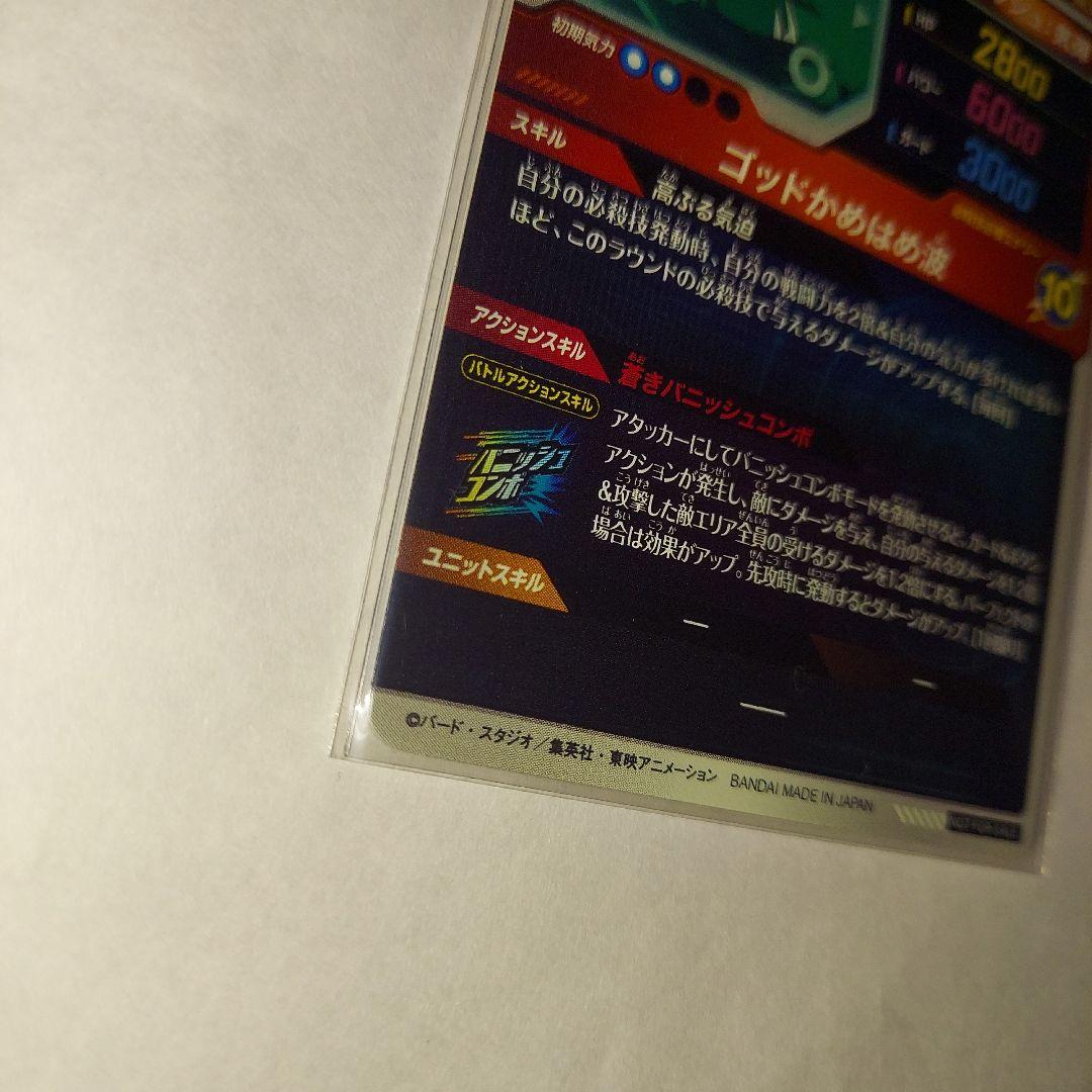 ドラゴンボール ダイバーズ SDVTP-001 孫悟空 GDR バーダック