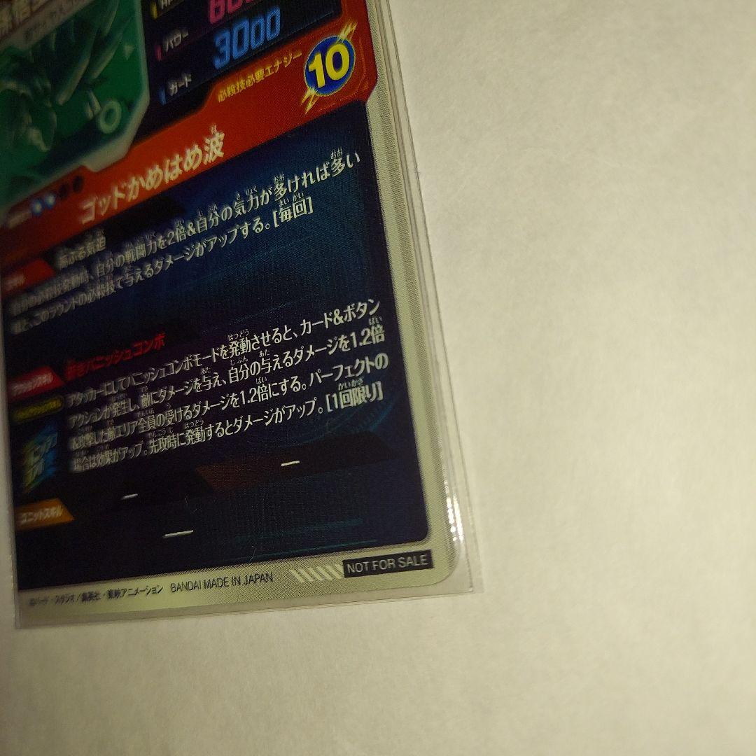 ドラゴンボール ダイバーズ SDVTP-001 孫悟空 GDR バーダック