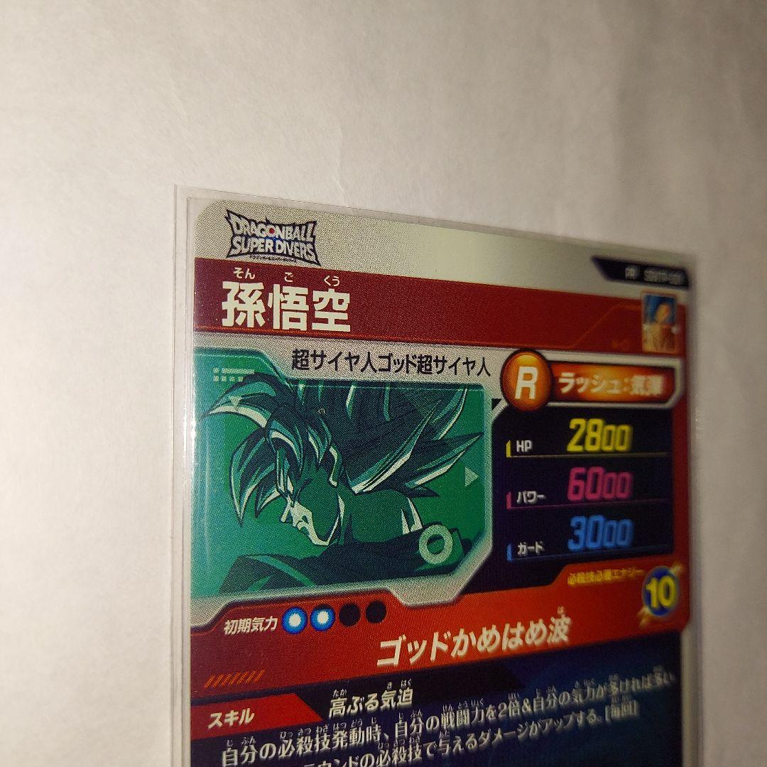 ドラゴンボール ダイバーズ SDVTP-001 孫悟空 GDR バーダック