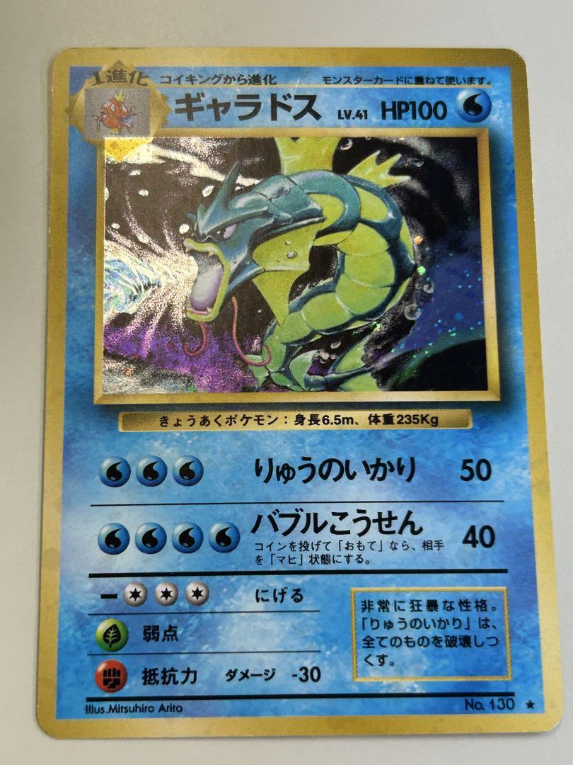 ポケモンカード　旧裏　ギャラドス・ライチュウ・ニョロボン・レアコイル　4枚セット ポケモンカード 旧裏 ギャラドス・ライチュウ・ニョロボン