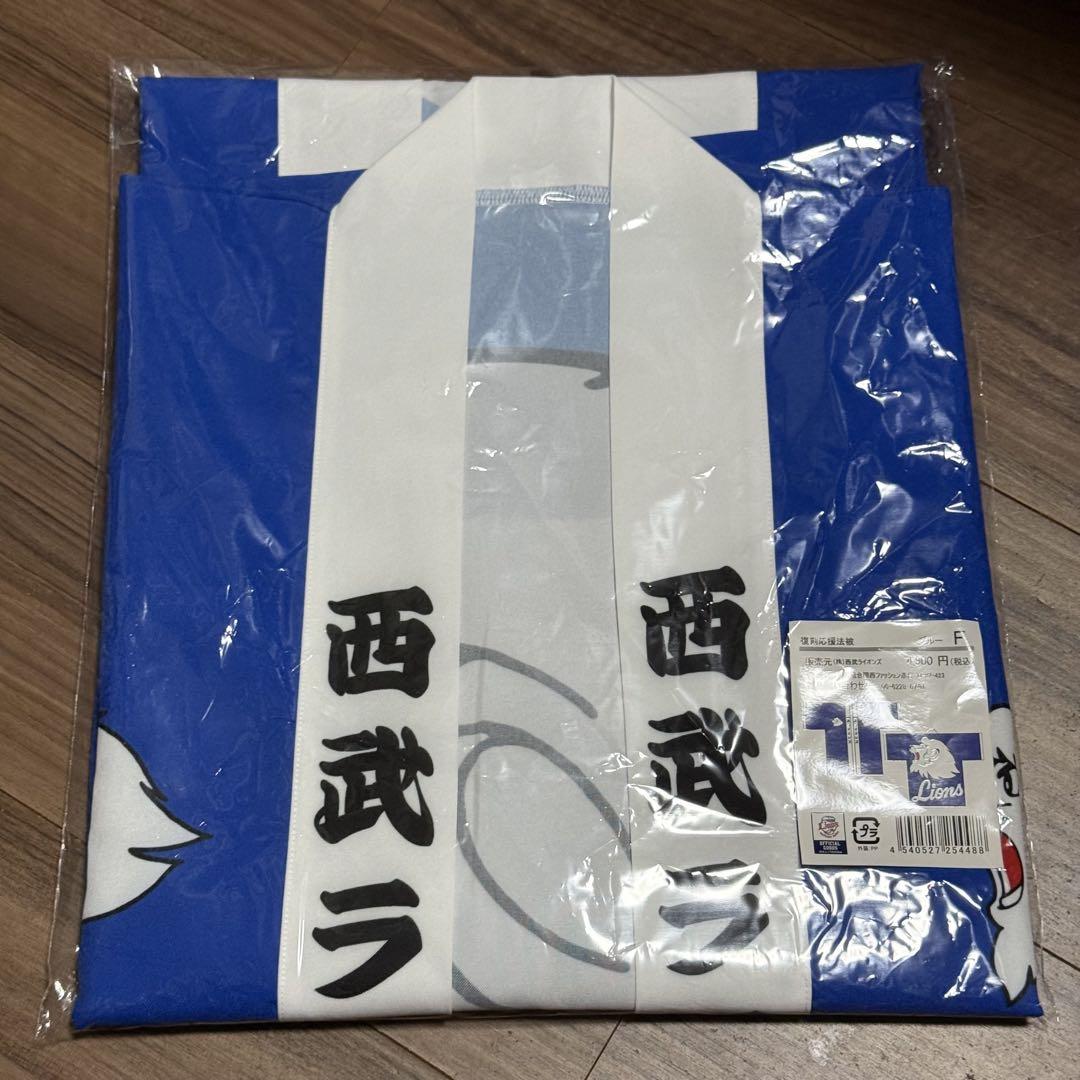 埼玉西武ライオンズ 復刻応援法被