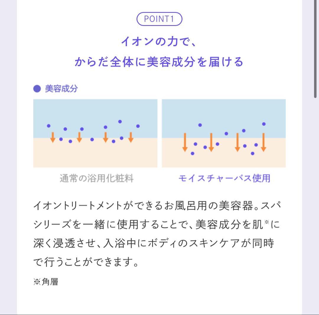 BATH モイスチャーバス