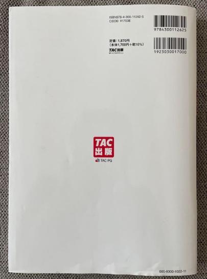 TAC出版 ノート 1,700円