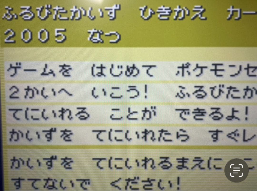 ふるびたかいず他未使用　ポケットモンスター　エメラルド　電池ソケット化　ポケモン