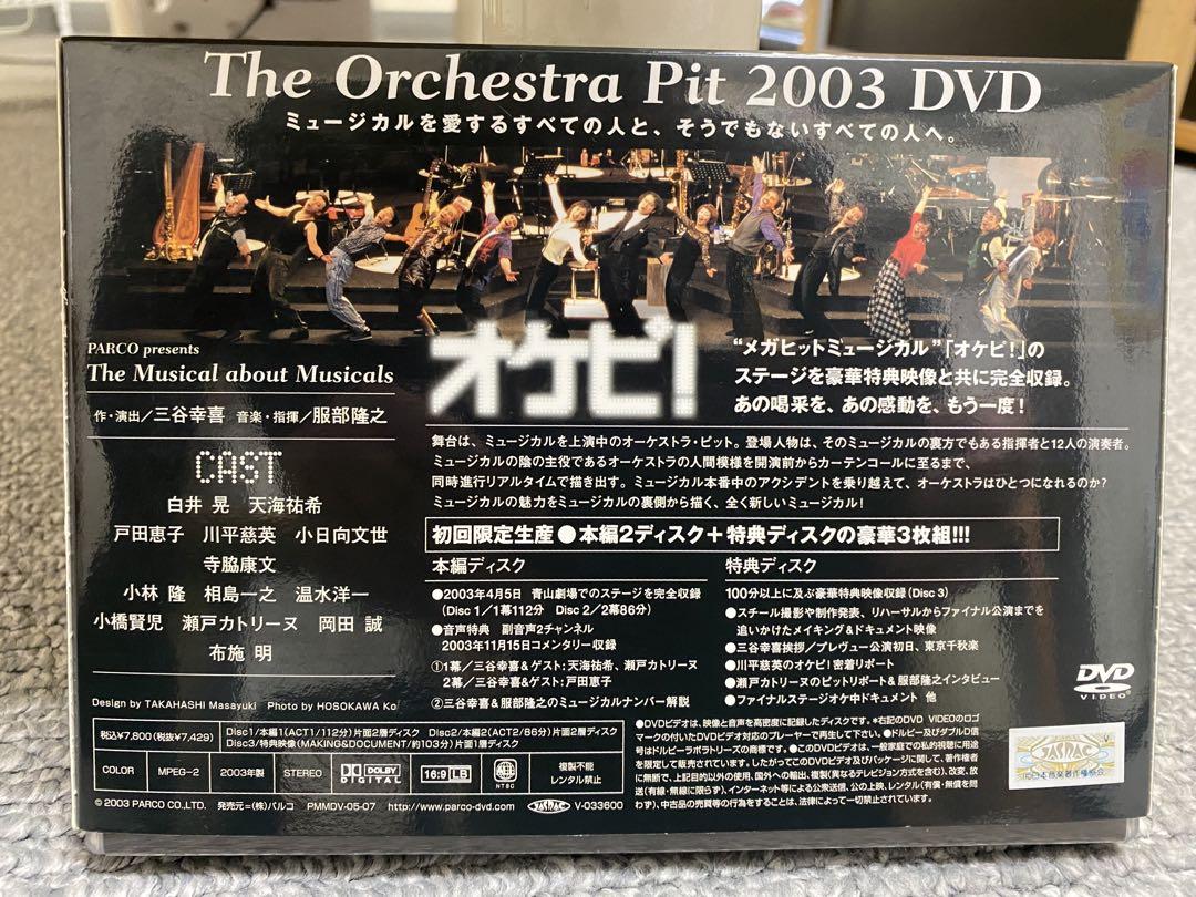 【中古品】オケピ!The Orchestra Pit 2003 DVD