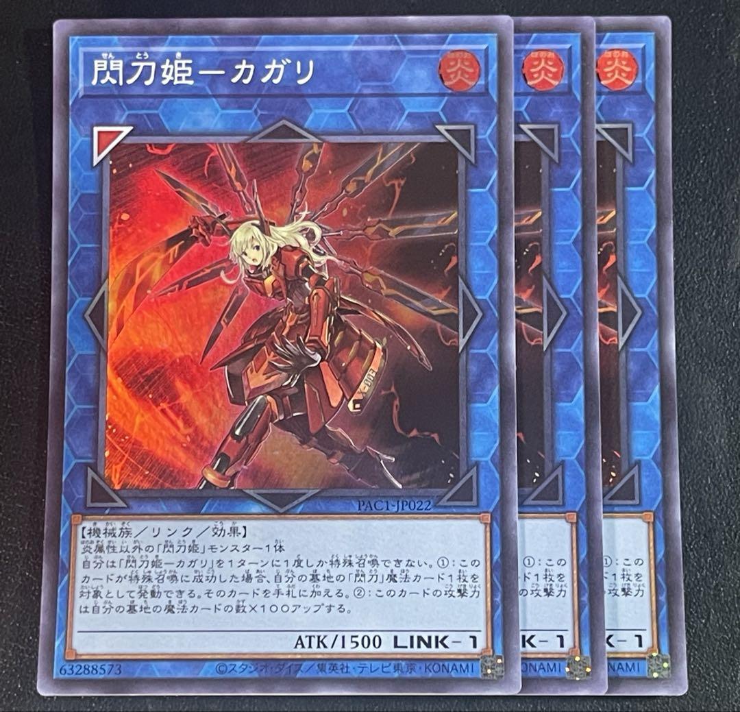遊戯王 SR 閃刀姫-カガリ スーパーレア 3枚セット - メルカリ