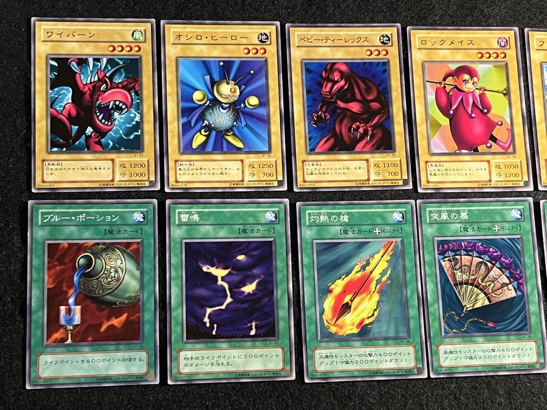 遊戯王　2期ブースターR B1 ★セミコンプ49枚セット　(ドローンのみ欠品)