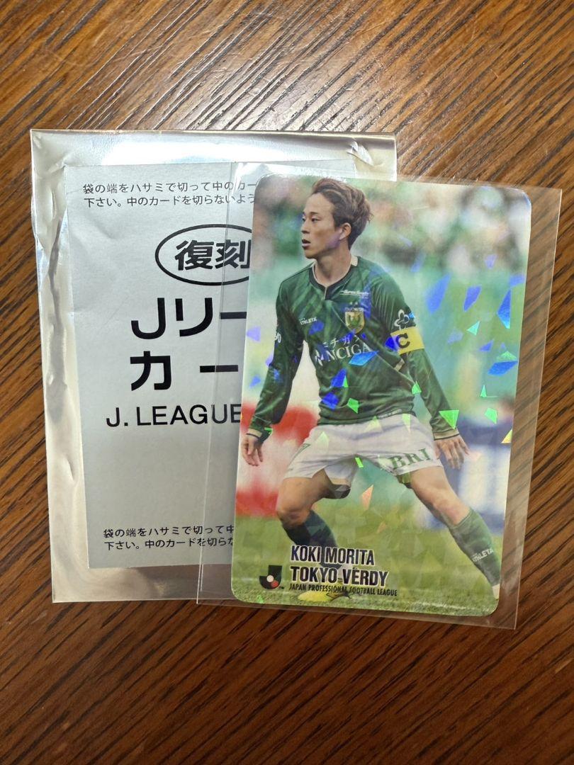 復刻版Ｊリーグチップスカード 森田晃樹 東京ヴェルディ ホログラム加工