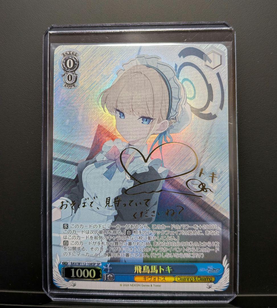 傷有】ヴァイスシュヴァルツ 飛鳥馬トキ SP サイン ブルーアーカイブ