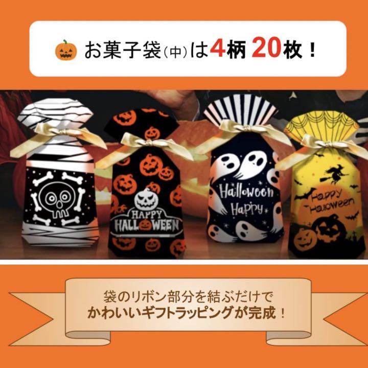ハロウィン お菓子袋 セット 小分け ギフト ラッピング袋 小袋 80枚セット - メルカリ ハロウィン お菓子袋 セット 小分け ギフト ラッピング袋 小袋 80枚セット - メルカリ
