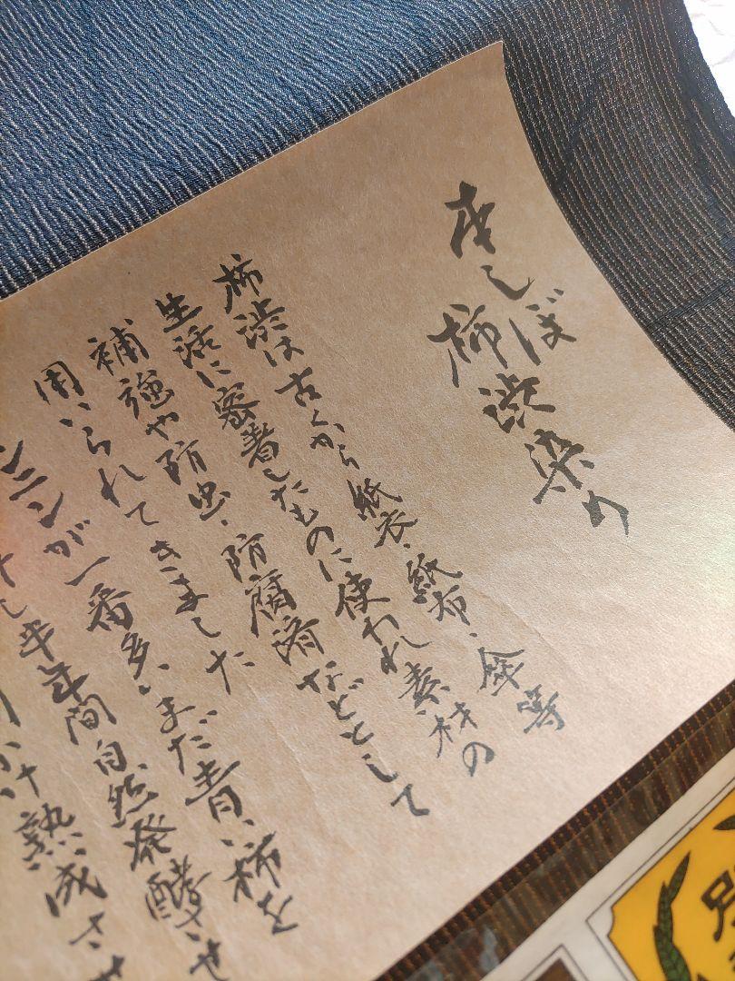 白川貞夫　本しぼ絣　柿渋染め　麻の葉　反物
