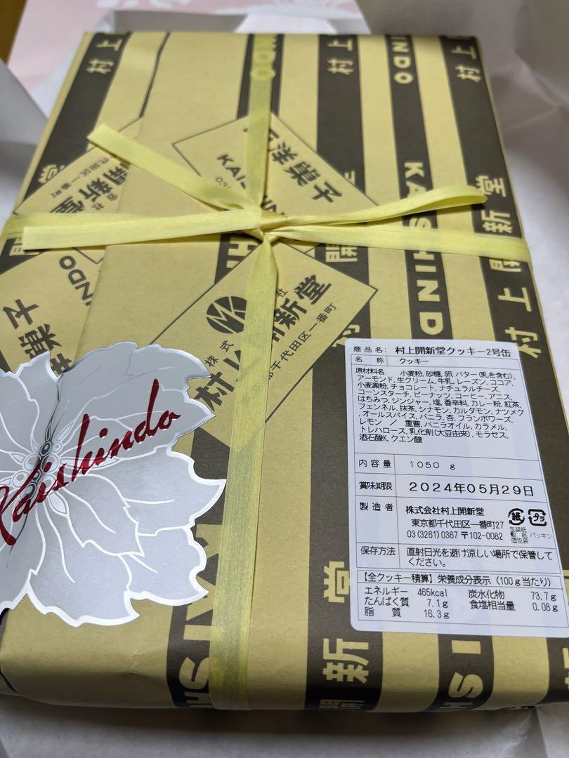 村上開新堂クッキー　2号缶