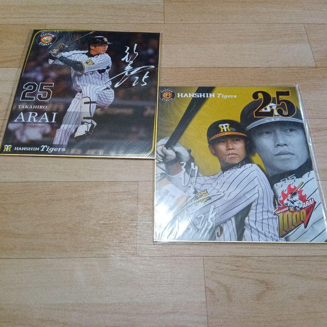 値下げ　【金本知憲＆新井貴浩グッズセット】阪神タイガース／ユニフォーム・色紙 他