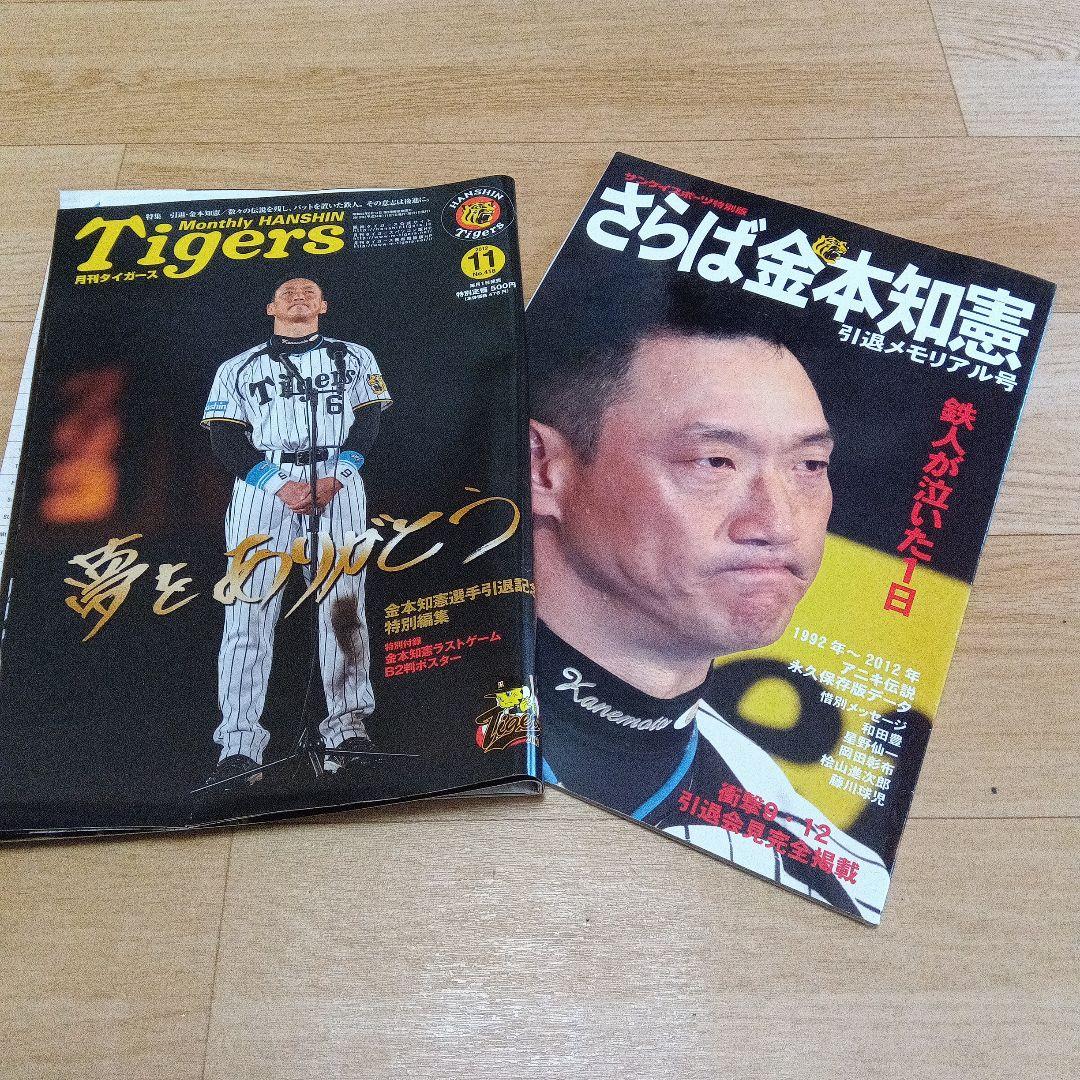 値下げ　【金本知憲＆新井貴浩グッズセット】阪神タイガース／ユニフォーム・色紙 他