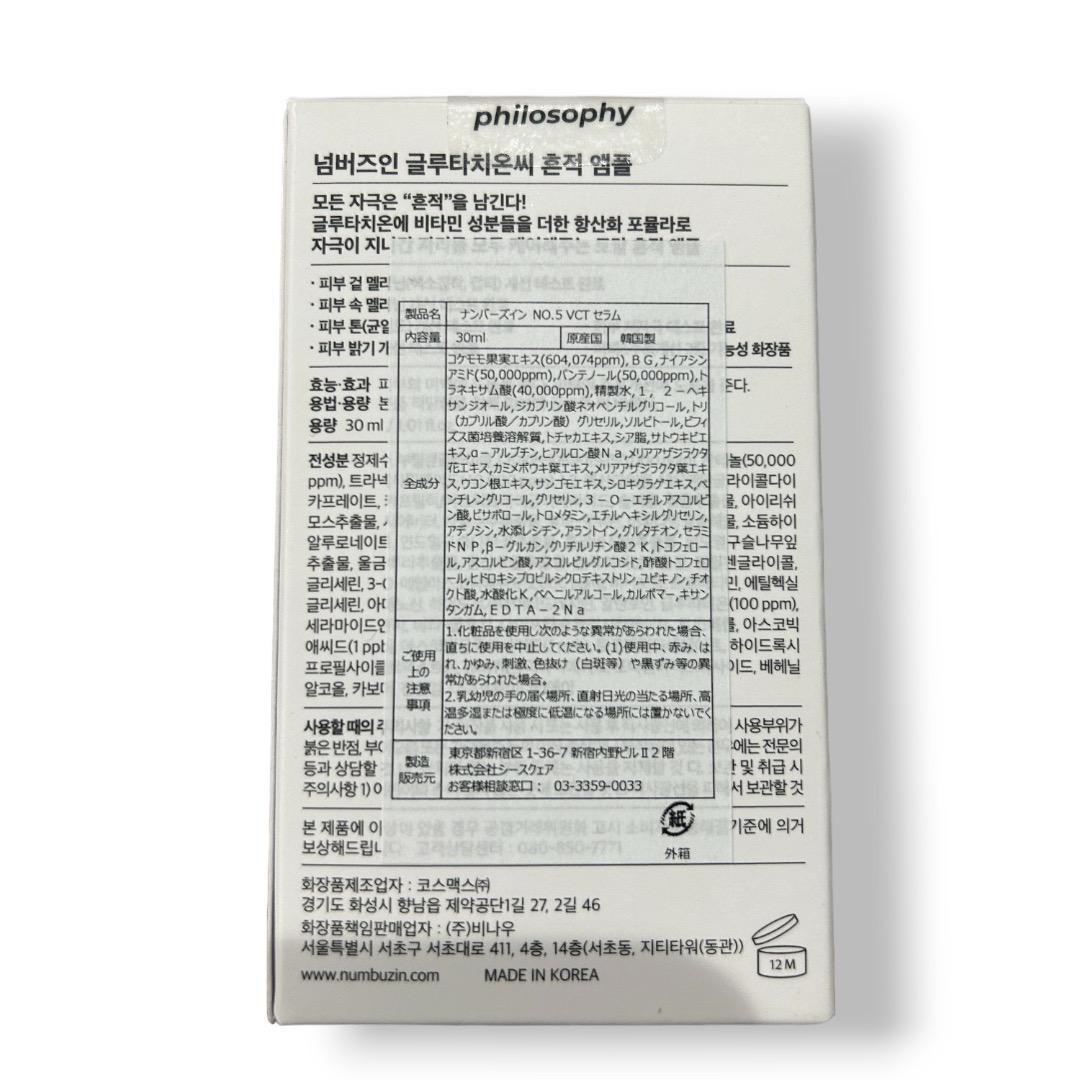 3本セット ナンバーズイン5番 白玉 グルタチオンC 30ml 韓国 美容液