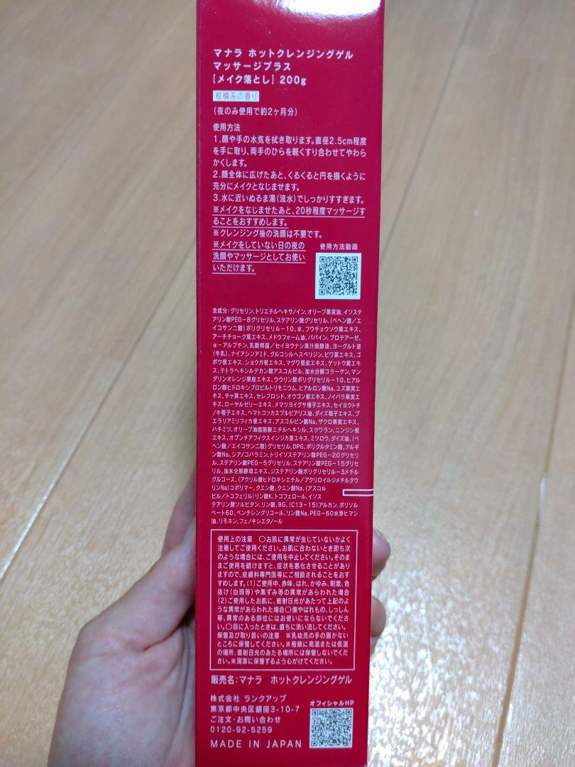 マナラ ホットクレンジングゲル マッサージプラス 200g