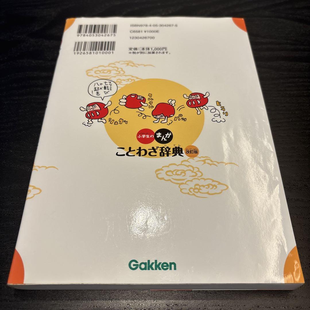 GG小学生のまんがことわざ辞典 改訂版 Amazon.co.jp: 小学生のまんがことわざ辞典 改訂版 eBook