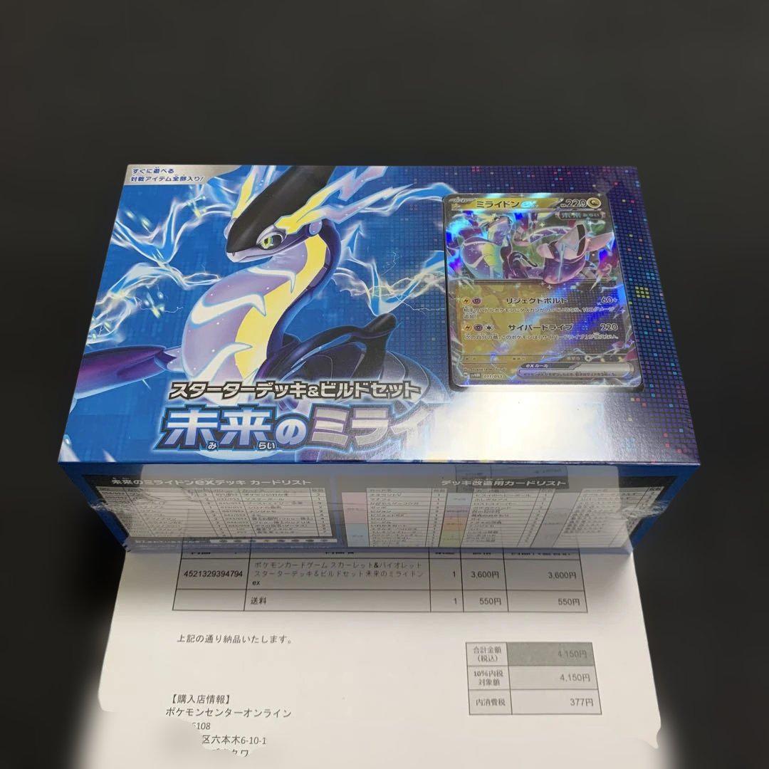 スターターデッキ＆ビルドセット「古代のコライドンex」「未来の