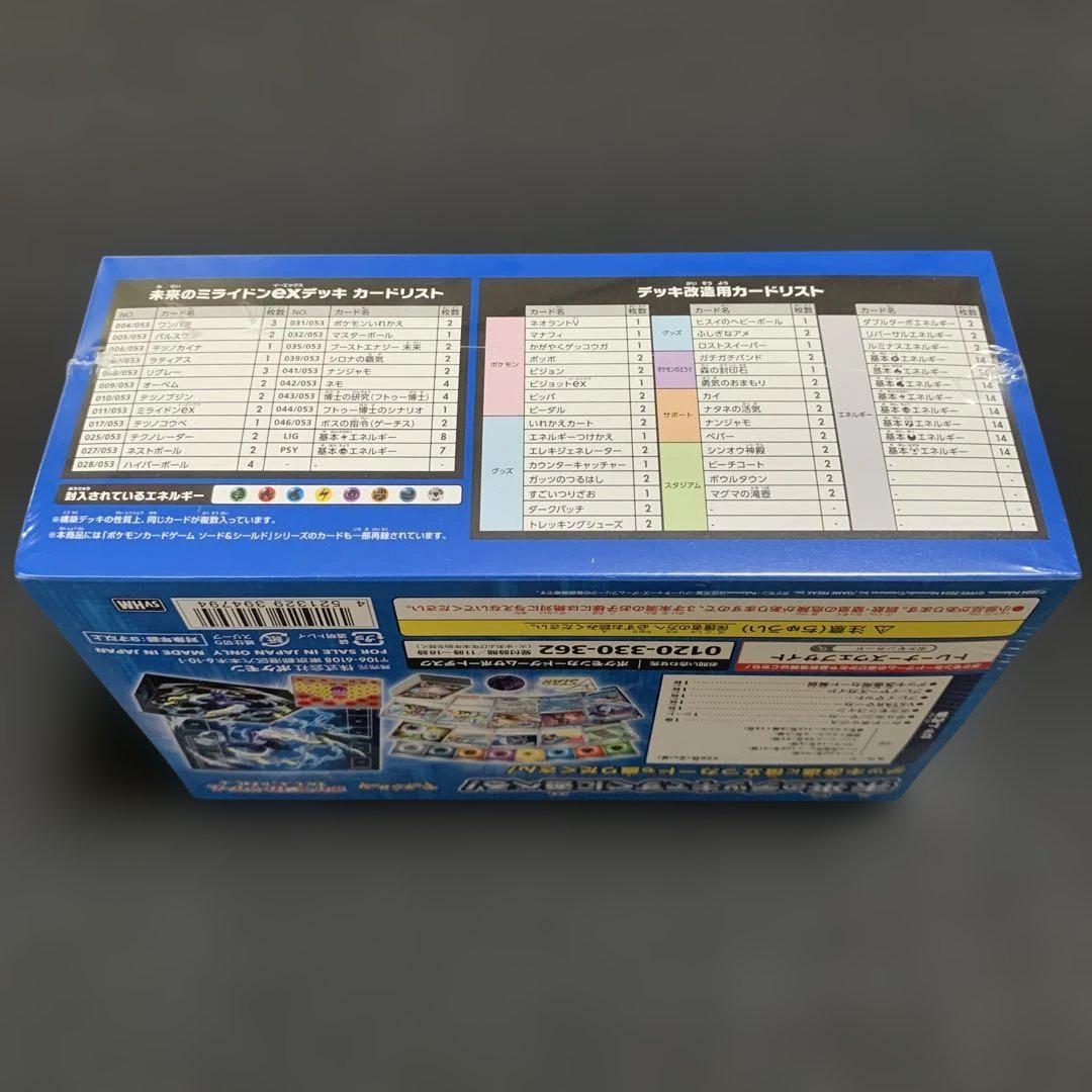 ポケモンカード スターターデッキ&ビルドセット 未来の