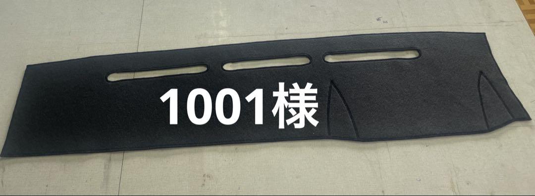 ランクル70用ダッシュマット　1001様