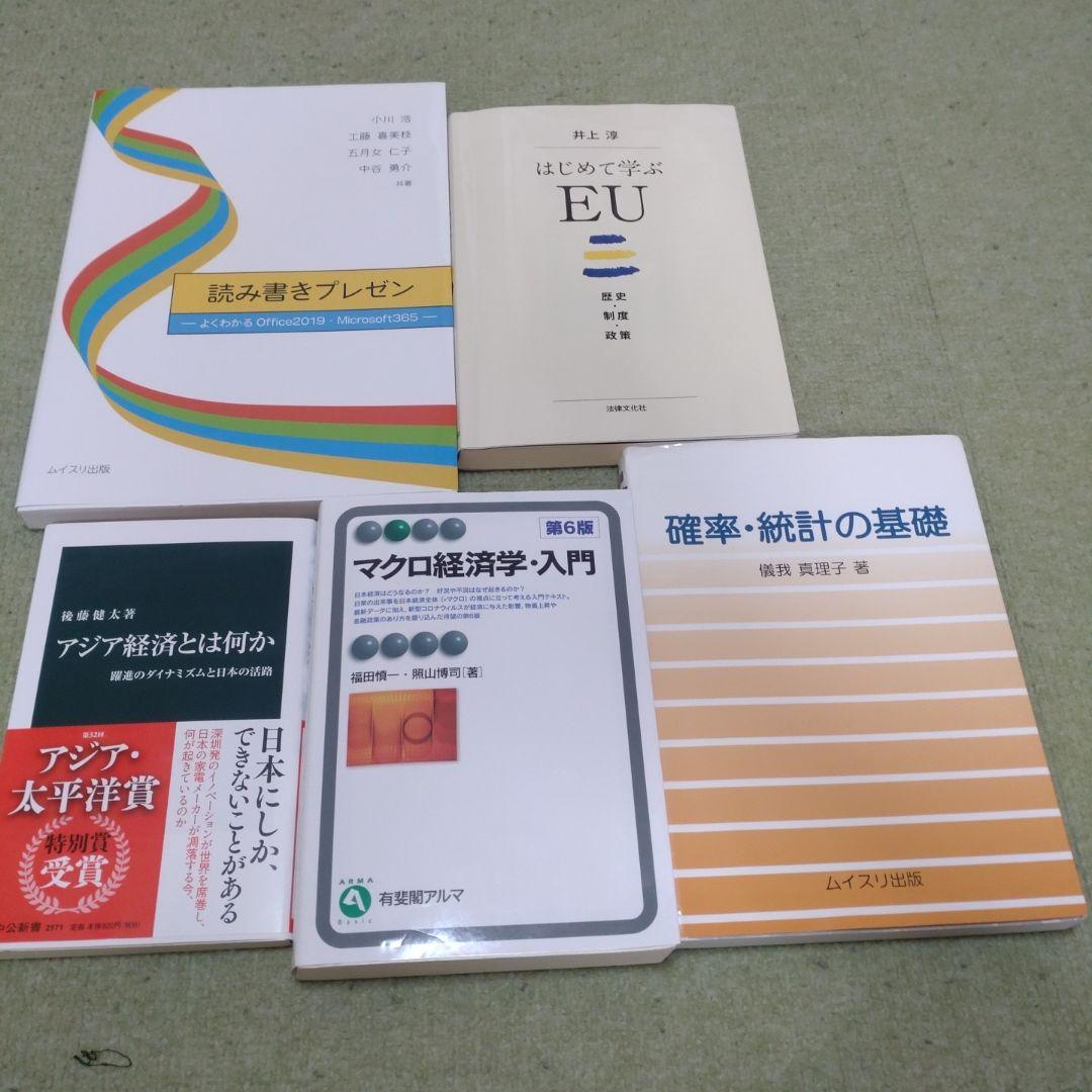 まとめ売り5冊　はじめて学ぶEU 歴史・制度・政策　他