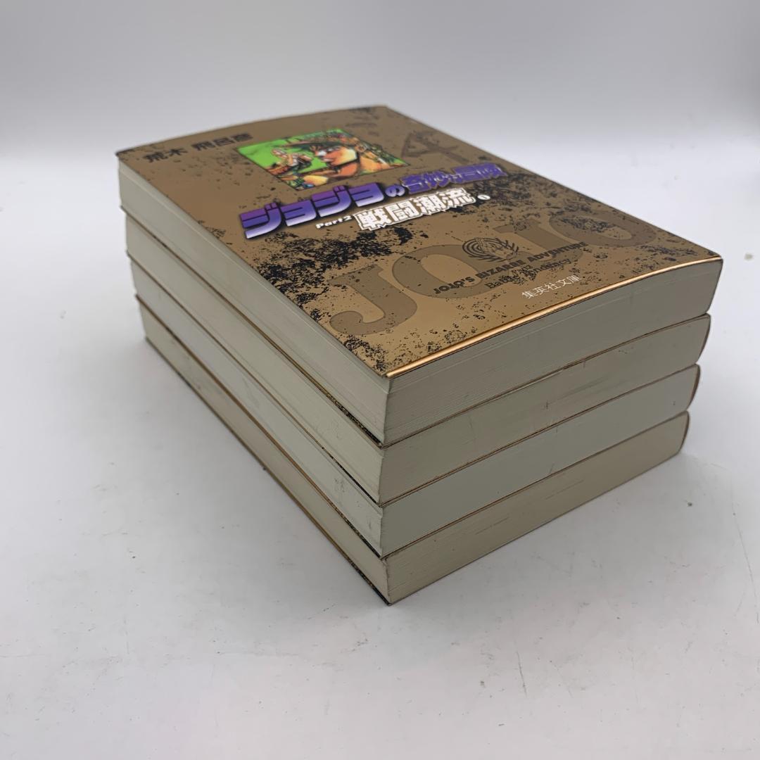 全巻】ジョジョの奇妙な冒険：1-7巻文庫版セット（1部〜2部完結