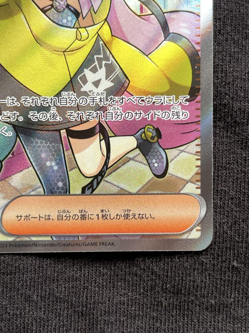 ナンジャモ SR 091/071 ナンジャモSAR 350/190