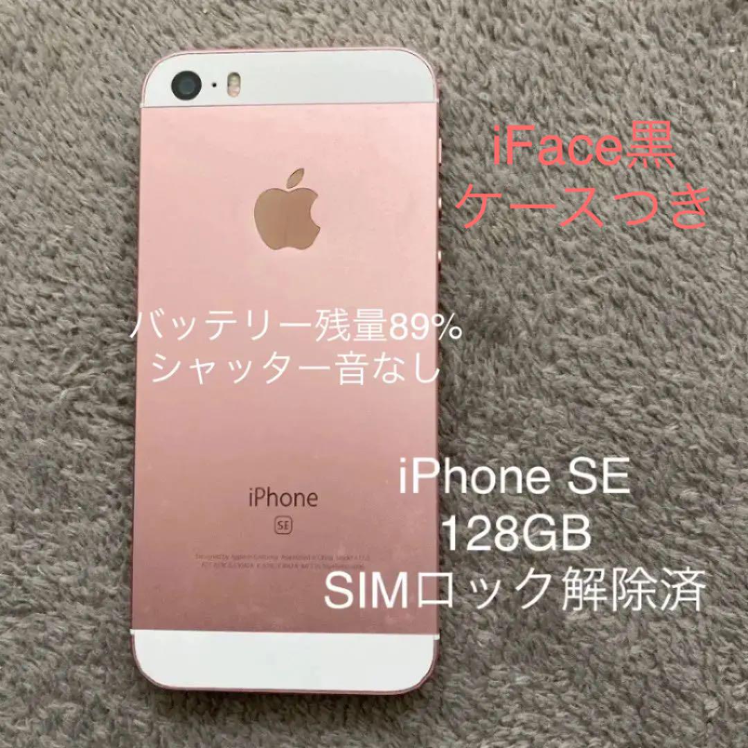 は自分にプチご褒美を SIMロック解除済 64GB ローズゴールド SE iPhone - スマートフォン本体