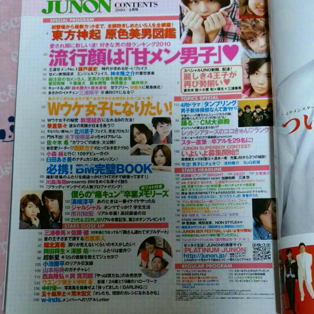 正規品LL5倍 JUNON (ジュノン) 2011年 4月号 三浦春馬 佐藤健 掲載 瓶 正規品LL5倍 JUNON (ジュノン) 2011年 4月号 三浦春馬 佐藤健 掲載 瓶