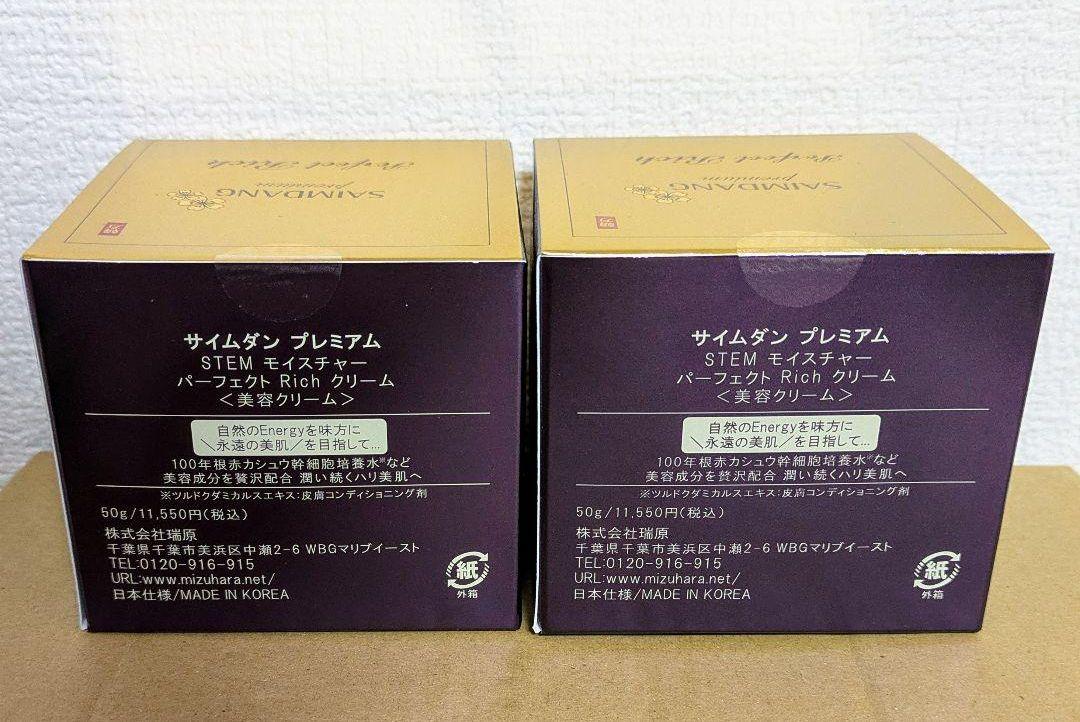 本日値下 サイムダンプレミアム パーフェクトリッチクリーム 4個
