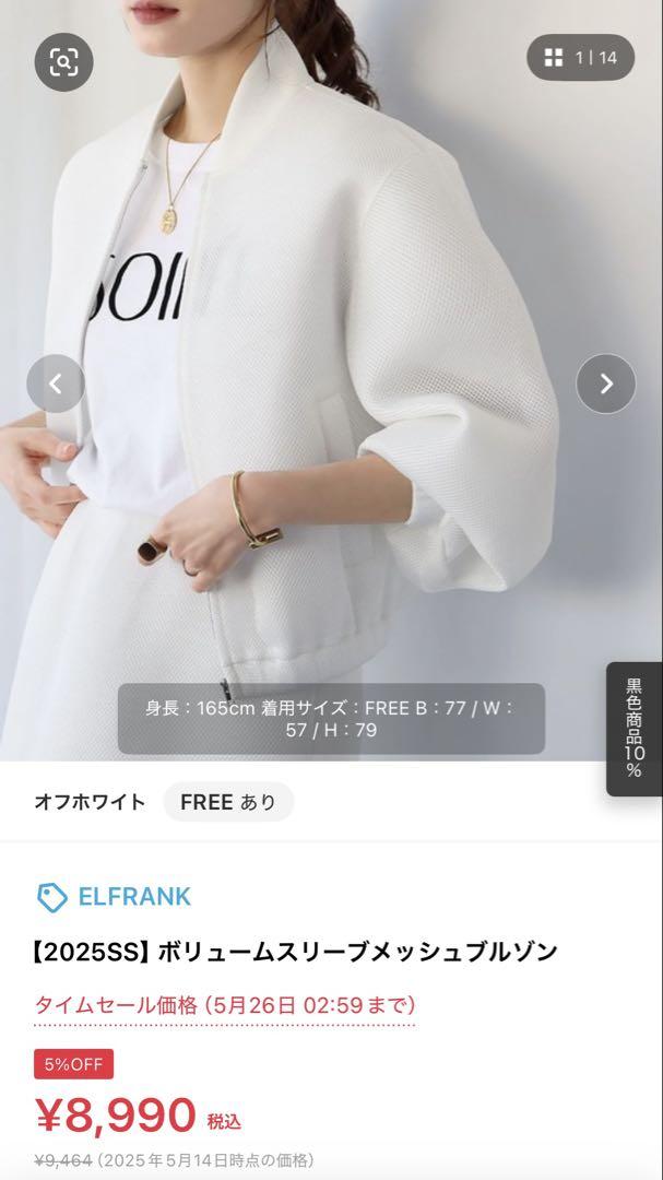 エルフランク　メッシュブルゾン　ホワイト