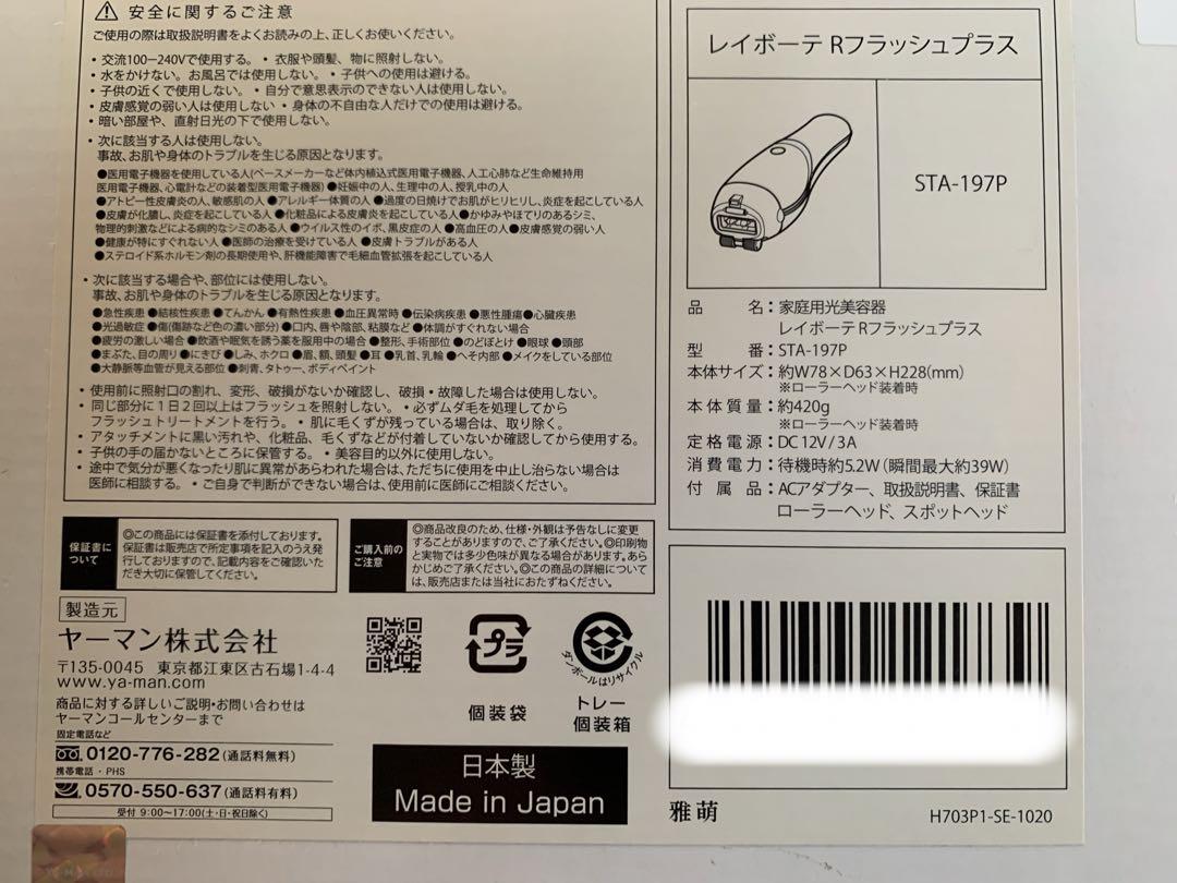 ヤーマンYA−MAN STA-197P 脱毛器