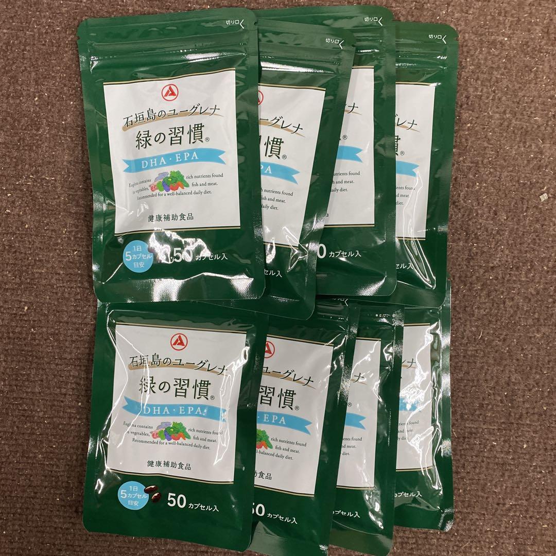 石垣島のユーグレナ　緑の習慣 DHA・EPA 50カプセル入り×8セット