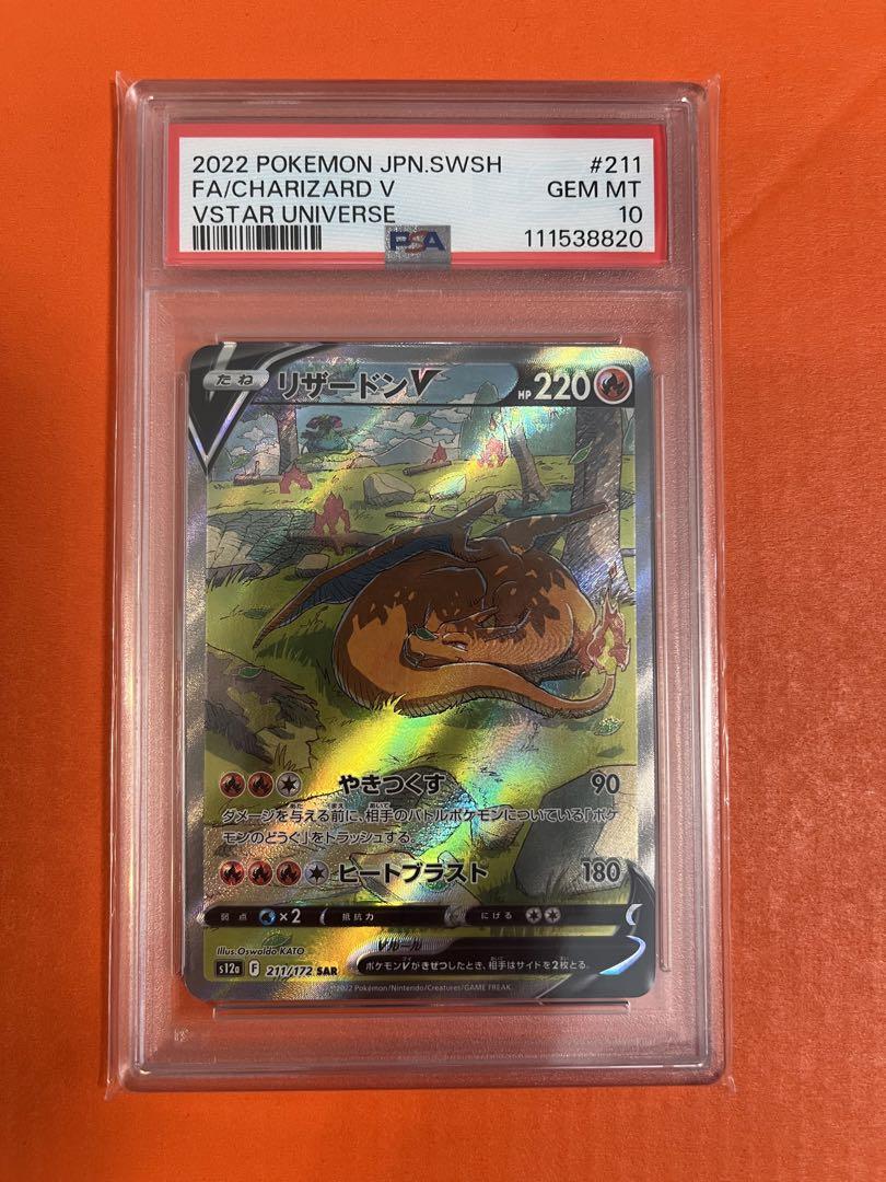 【PSA10】リザードンV SAR リザードンv sar psa10 - ポケモンカードゲーム送料 無料