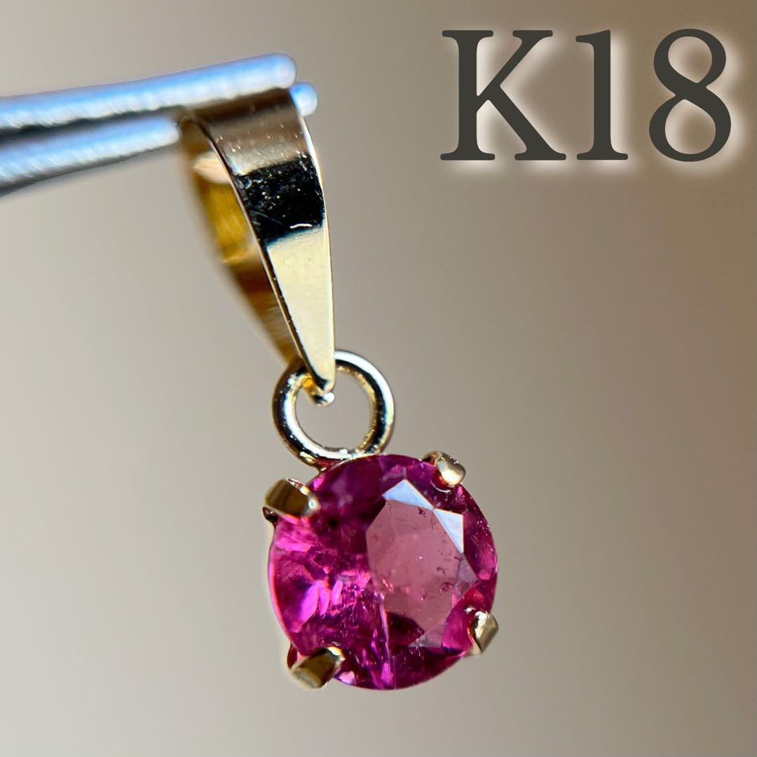 K18 天然石ピンクトルマリン　18金 ペンダントトップ　ラウンド　チャーム