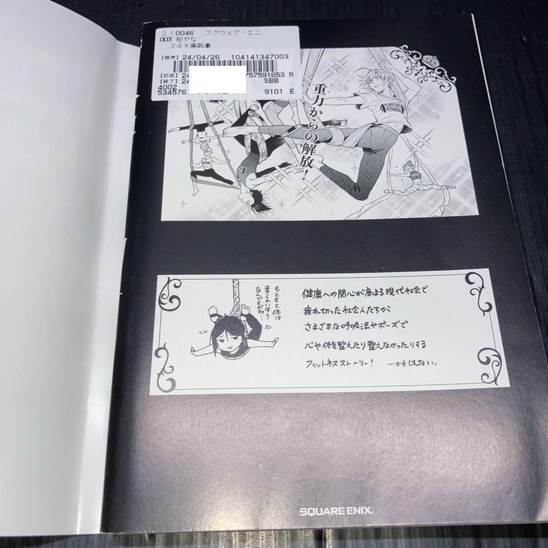 黒執事 1〜34巻+虹執事1〜2巻+かキャラクター