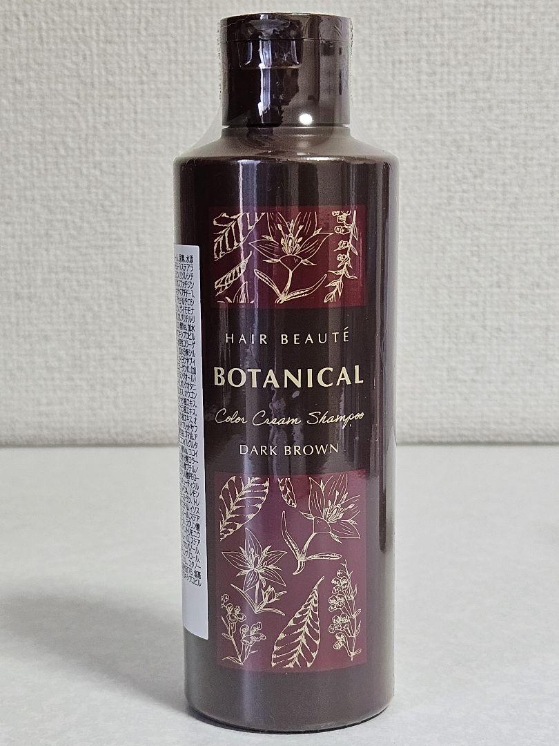 【新品】ヘアボーテ ボタニカルカラークリームシャンプー ダークブラウン3本セット