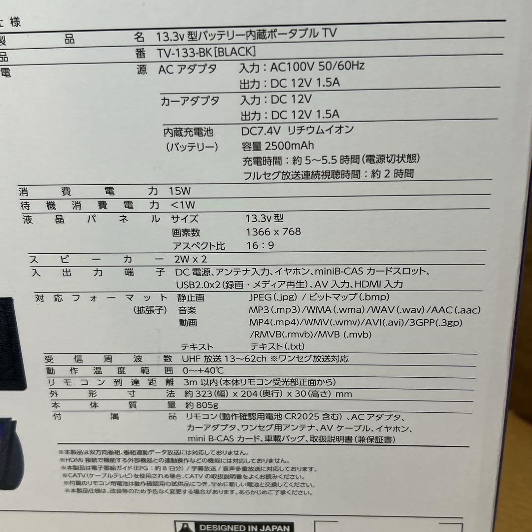 13.3V型 バッテリー内蔵 ポータブルTV 車内テレビ　サブモニター 録画機能