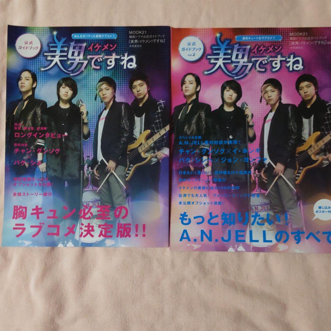 Sale 85 Off Ftisland イホンギ イケメンですね 公式ガイドブック ２冊 Www Hallo Tv