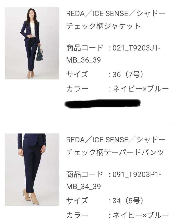 【未使用・セット売り】スーツカンパニー テーラードジャケット・パンツ REDA